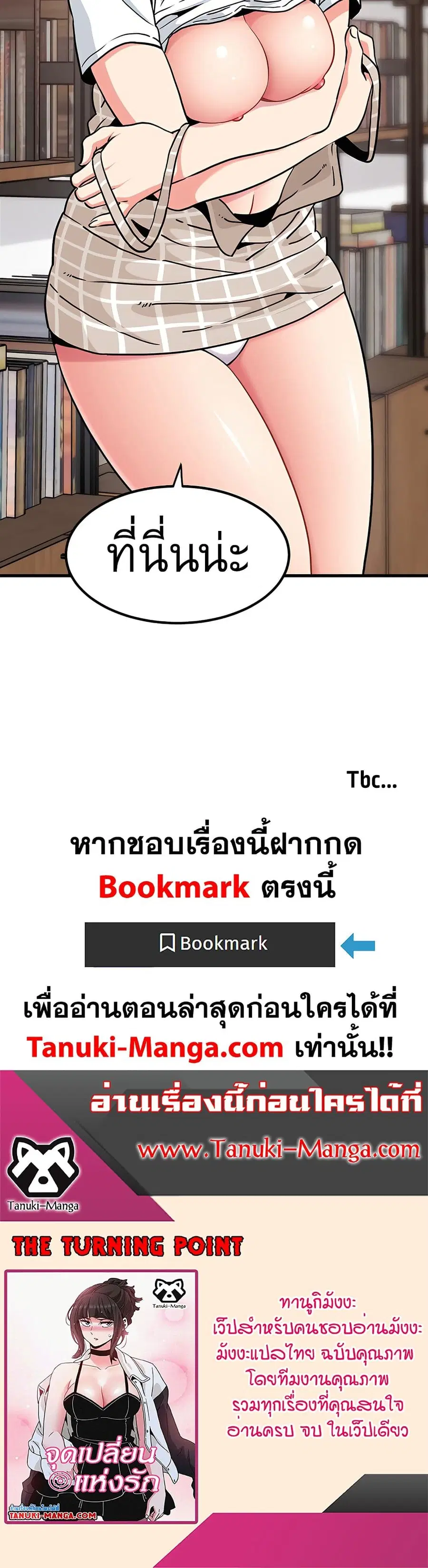The Turning Point ตอนที่ 70 — page 50 of 50
