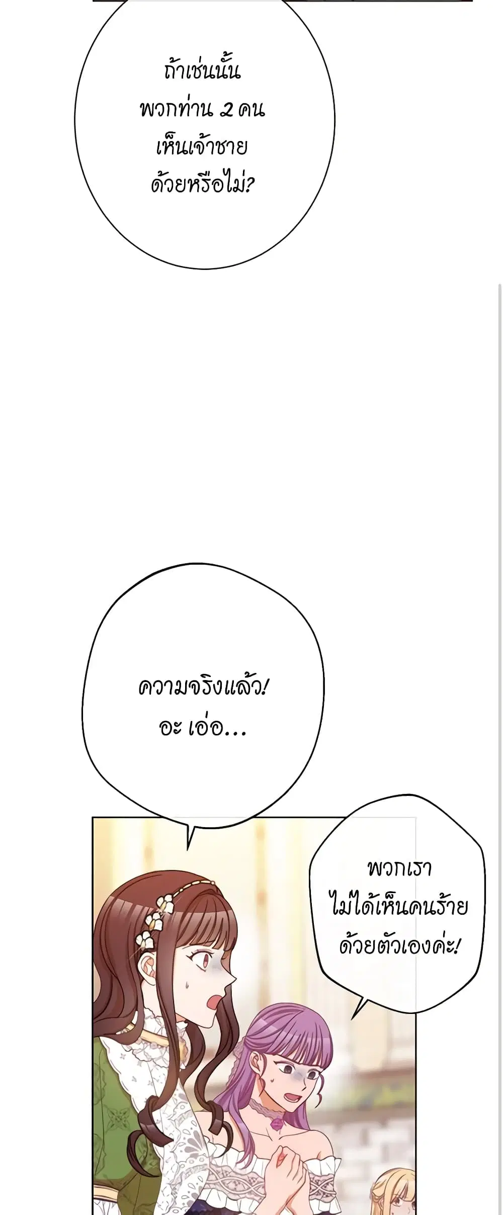 The Villainess Turns the Hourglass ตอนที่ 69 — page 24 of 54
