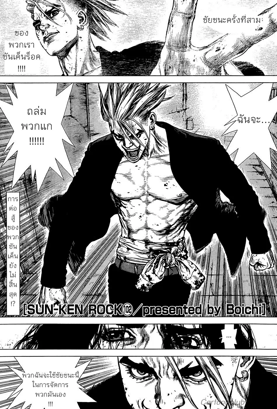 Sun-ken Rock ตอนที่ 102 — page 1 of 23