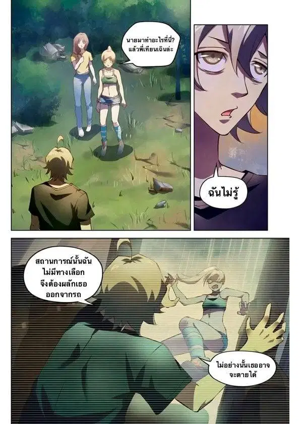 The Last Human ตอนที่ 186 — page 1 of 16