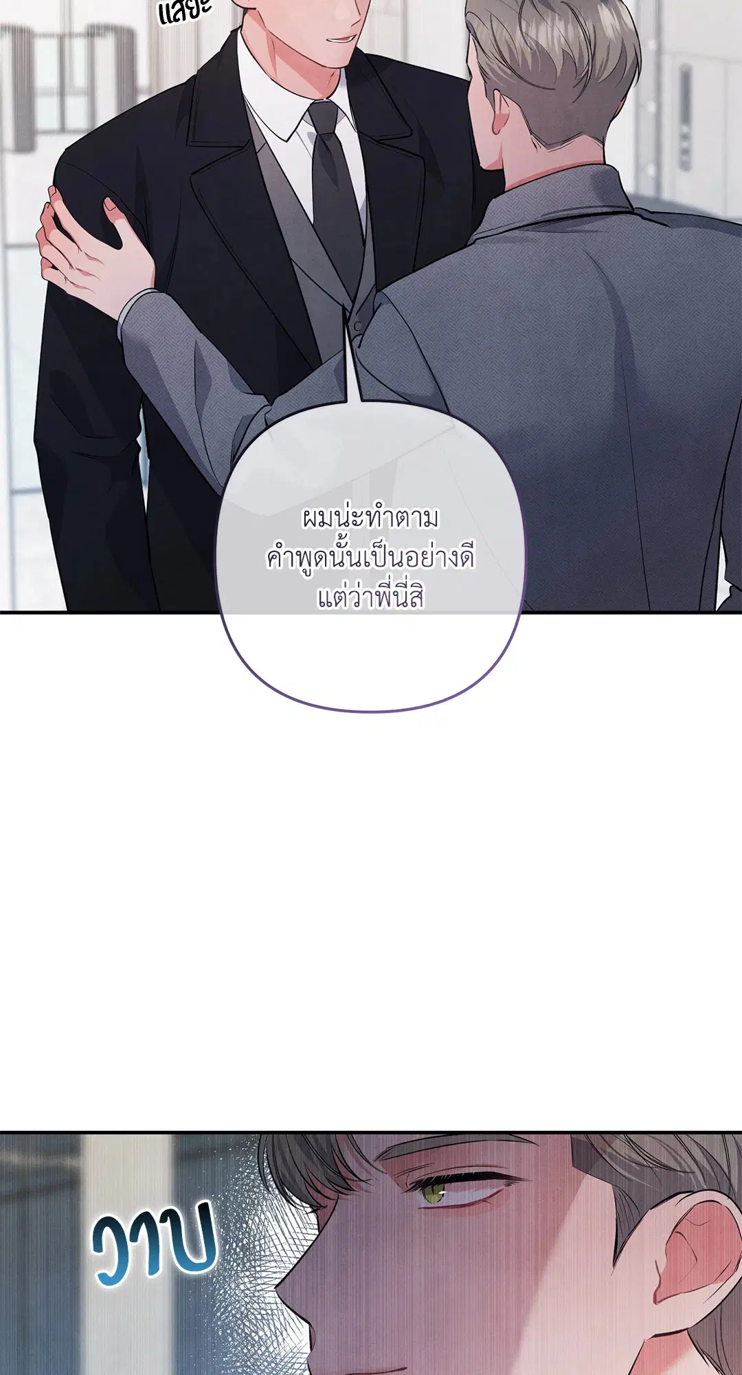 Roses and Champagne ตอนที่ 57 — page 21 of 63