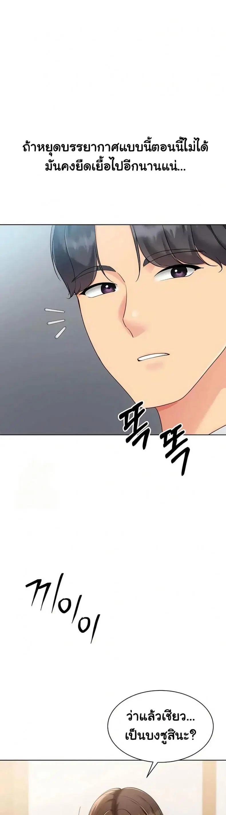Set It! ตอนที่ 85 — page 24 of 50
