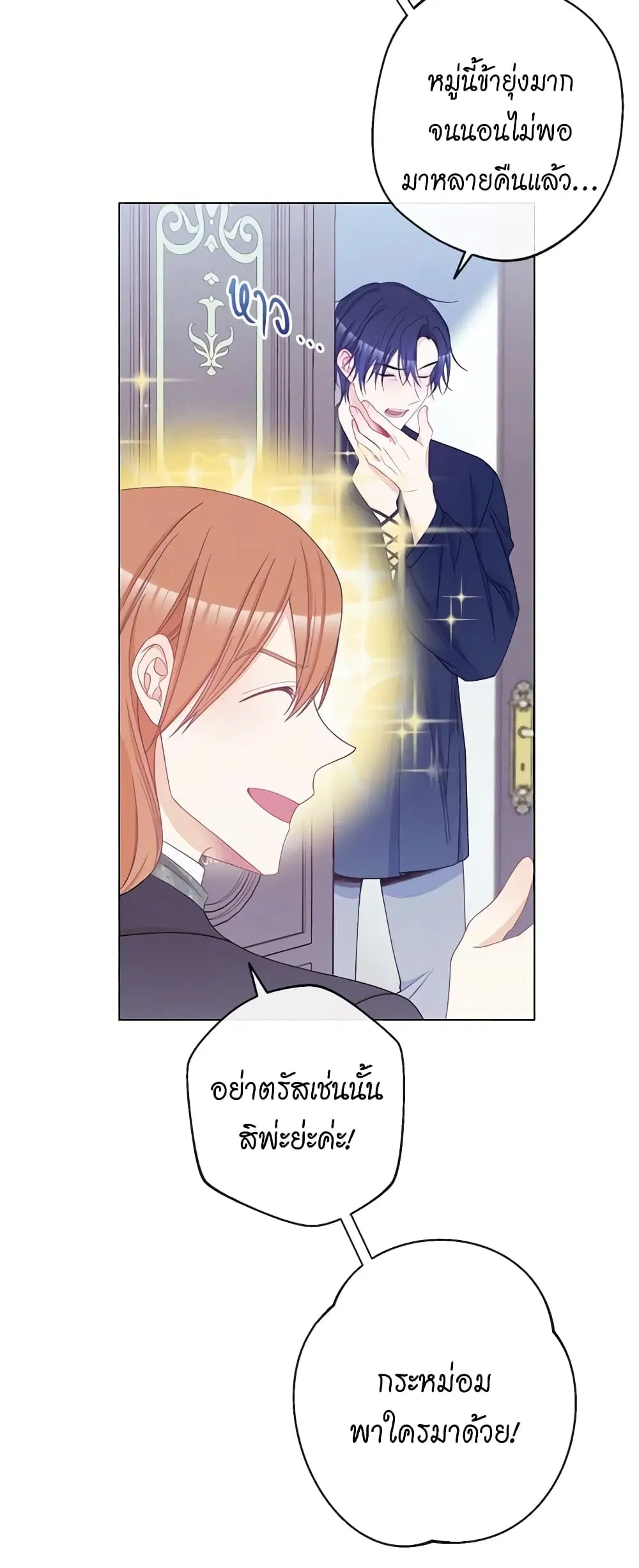 The Villainess Turns the Hourglass ตอนที่ 76 — page 20 of 51