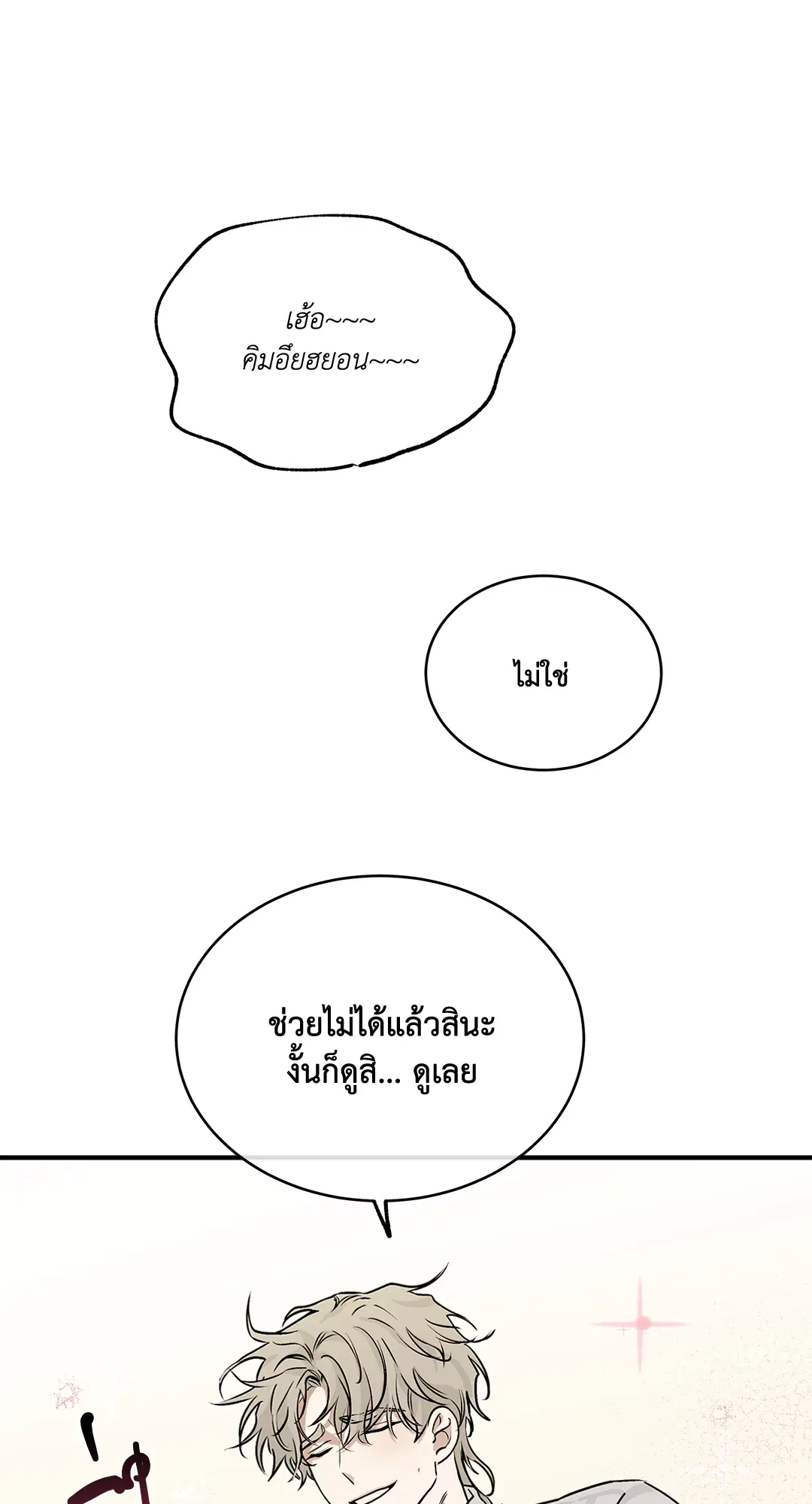 Low Tide in Twilight ตอนที่ 32 — page 38 of 59