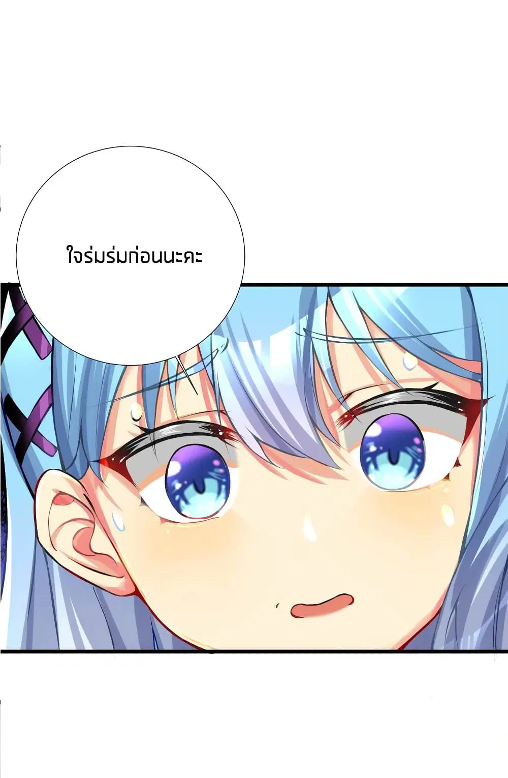 What Happended? Why I become to Girl? ตอนที่ 66 — page 40 of 57