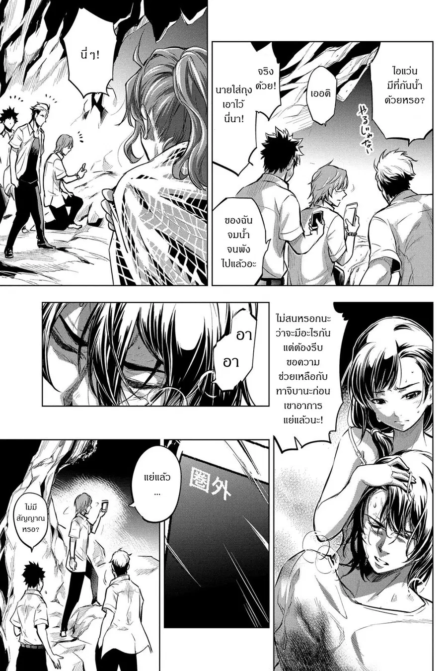 Ingoshima ตอนที่ 4 — page 14 of 29