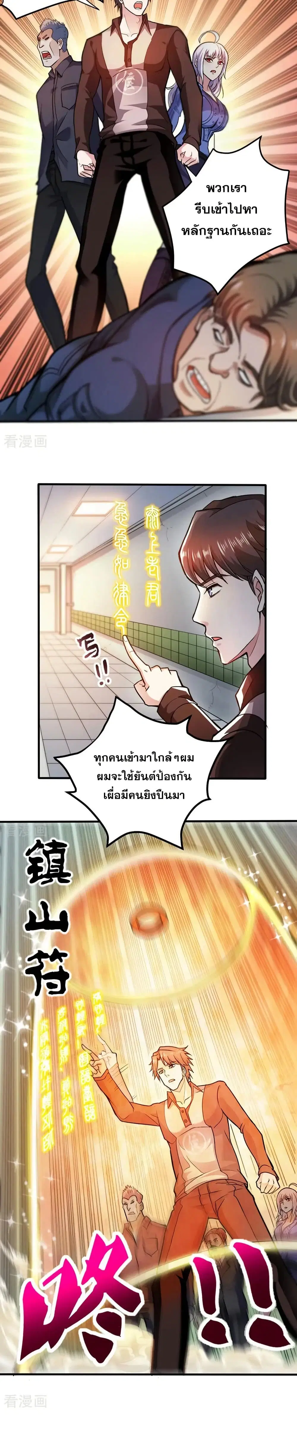 Peerless Doctor in the City ตอนที่ 110 — page 3 of 10