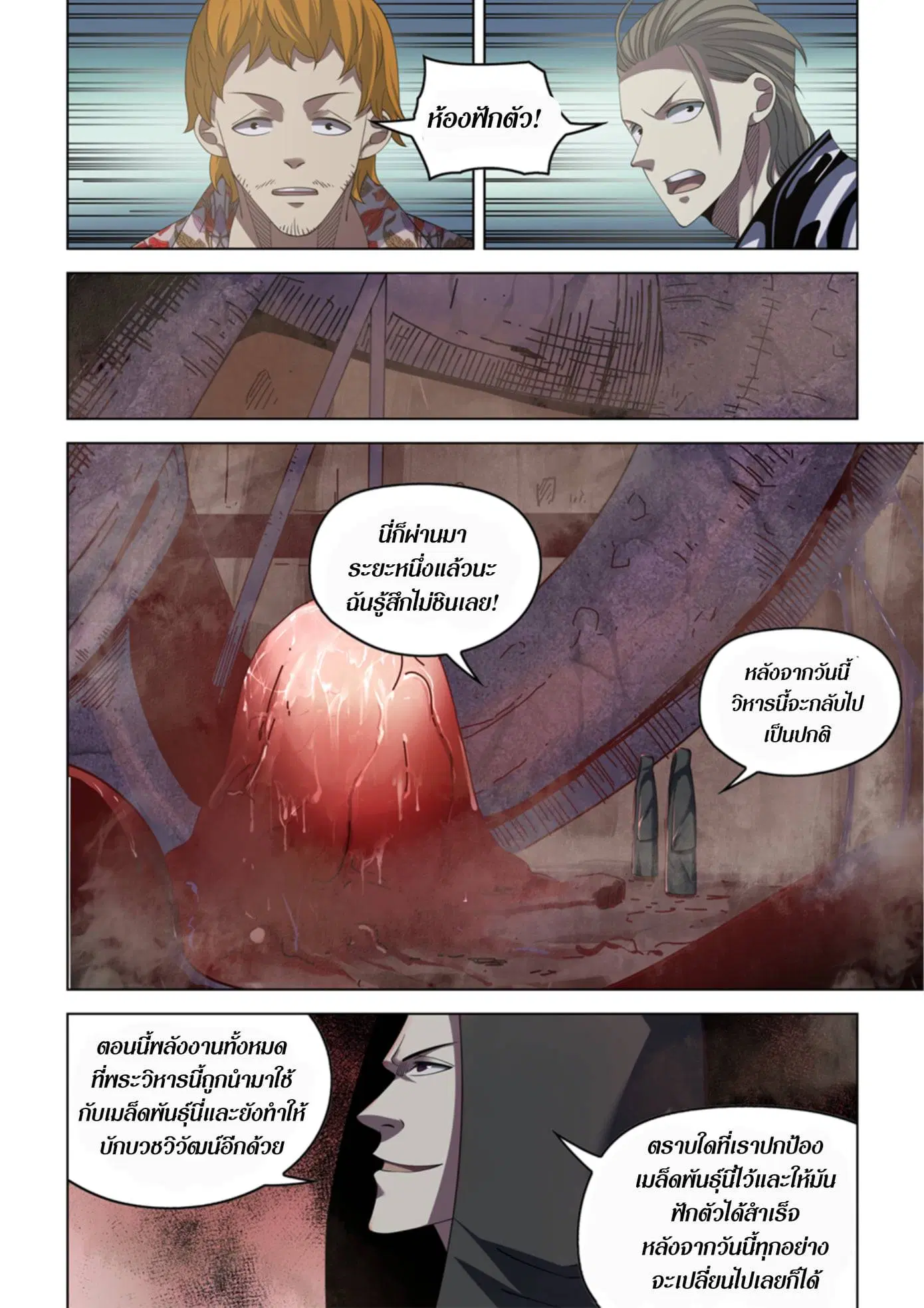 The Last Human ตอนที่ 364 — page 14 of 19