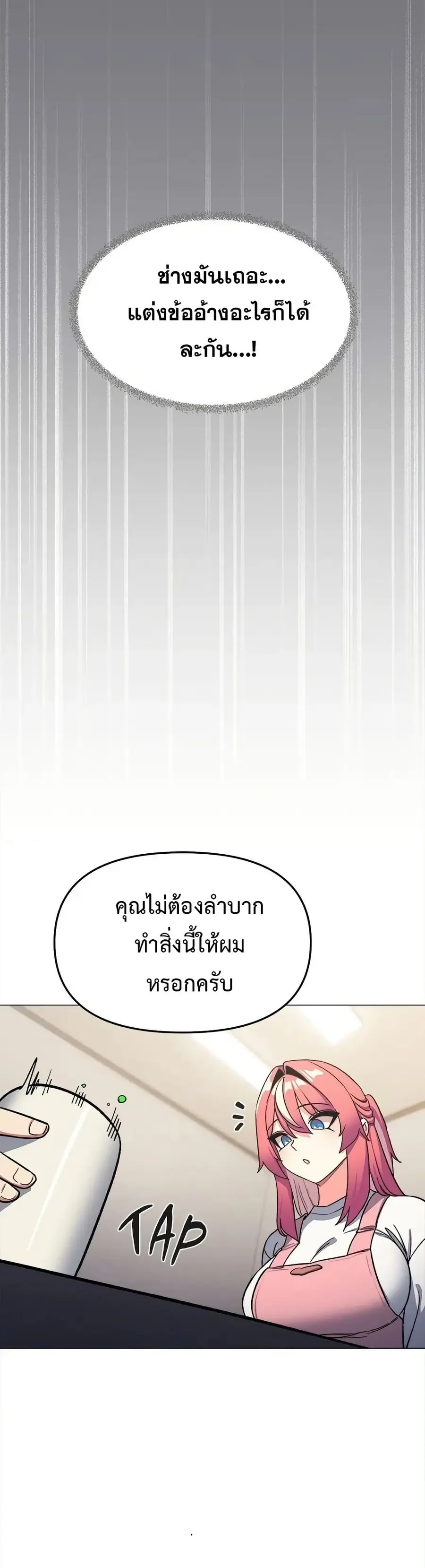 Stop Smoking ตอนที่ 55 — page 23 of 53