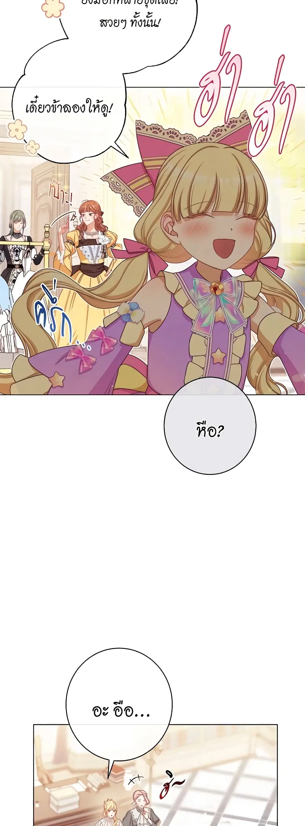 The Villainess Turns the Hourglass ตอนที่ 111 — page 11 of 56