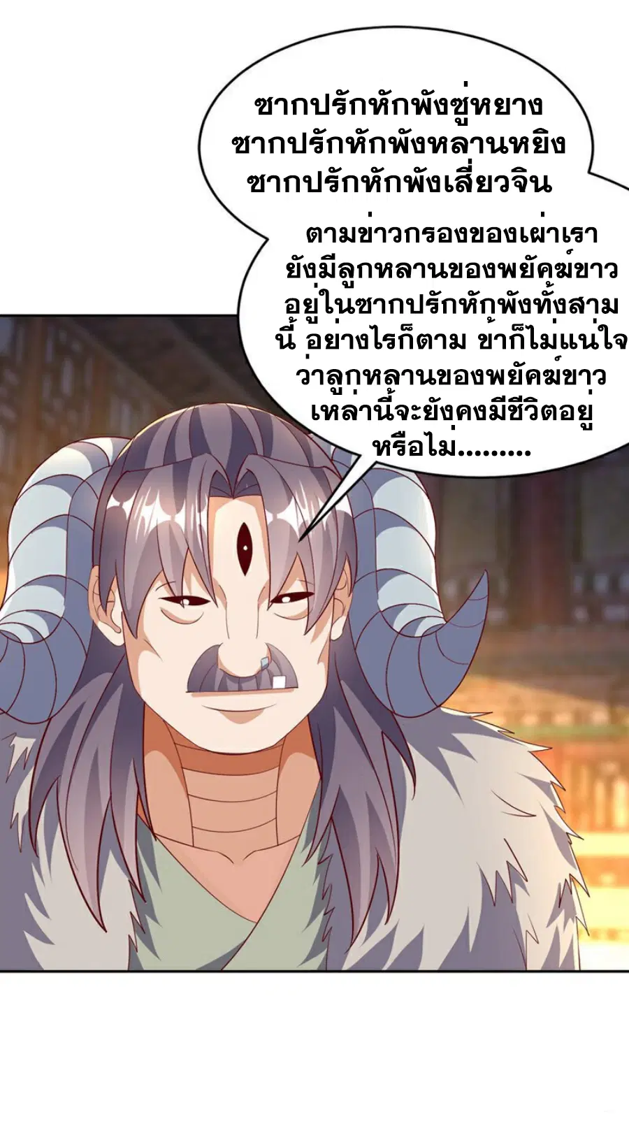 Wu Ni ตอนที่ 402 — page 8 of 32