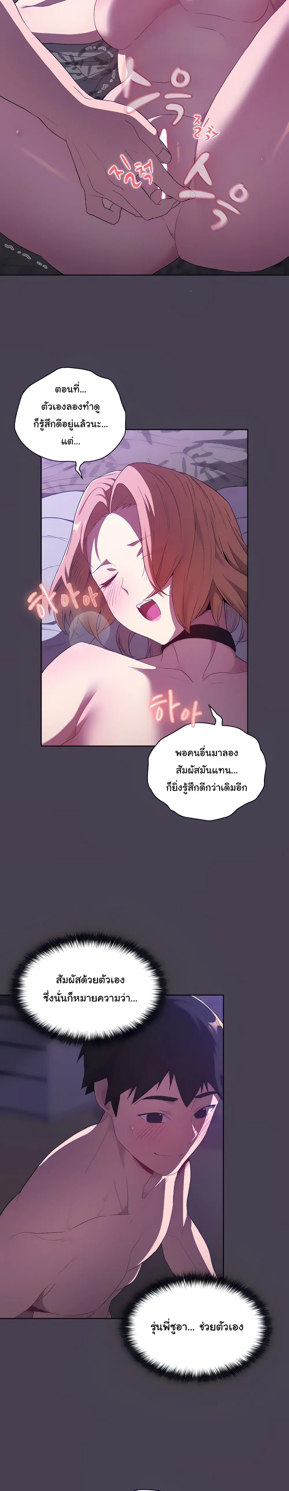 What Do I Do Now? ตอนที่ 4 — page 14 of 27