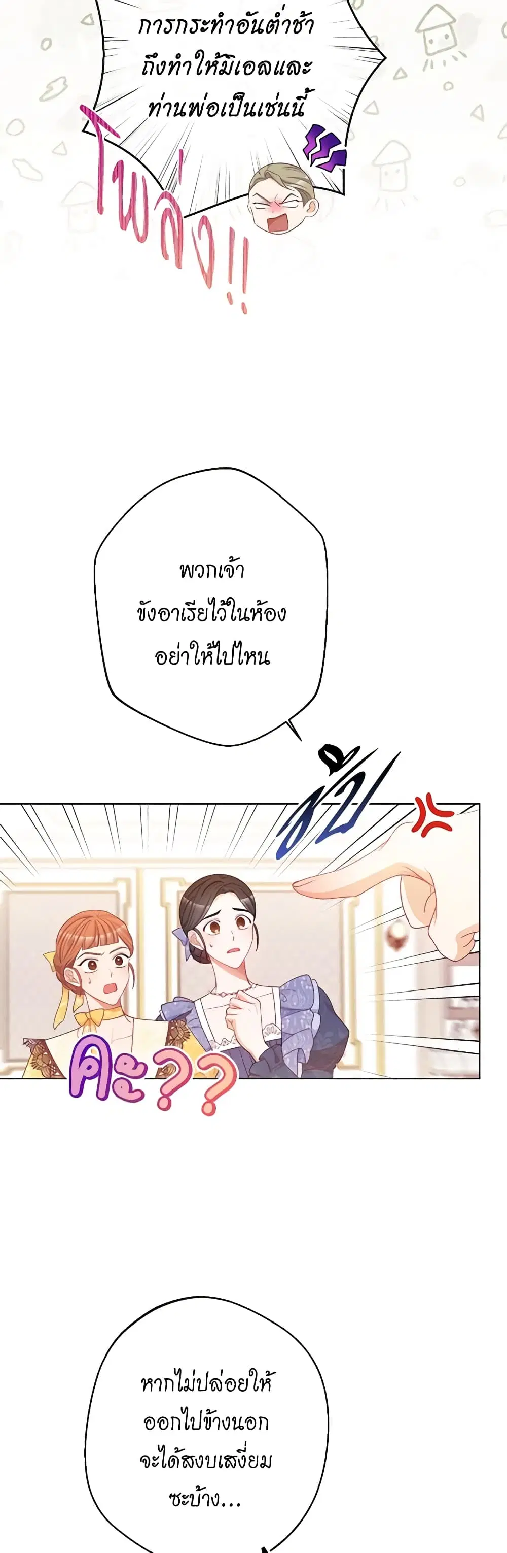 The Villainess Turns the Hourglass ตอนที่ 82 — page 21 of 46