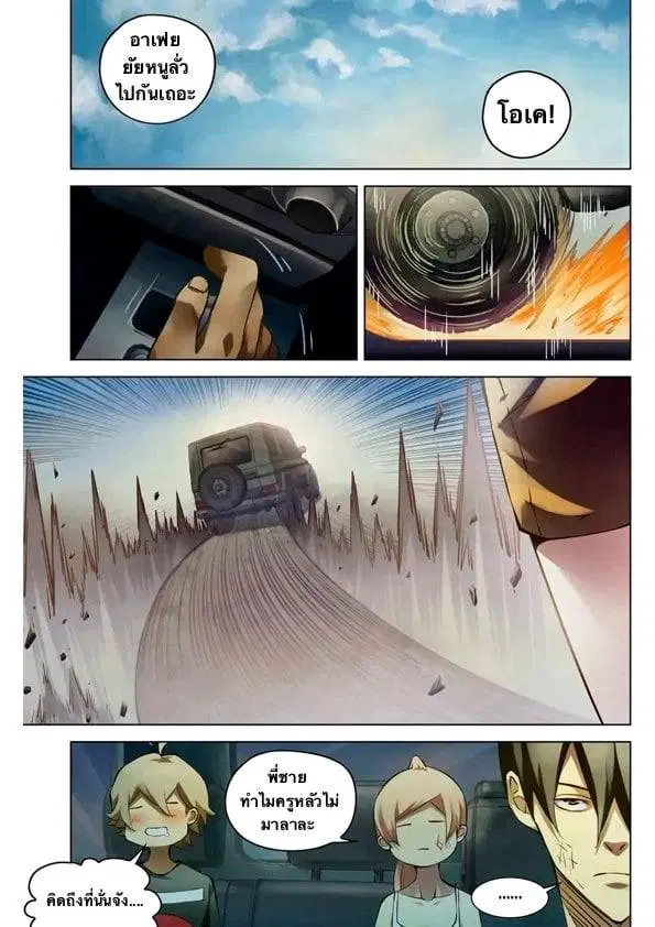 The Last Human ตอนที่ 183 — page 14 of 18