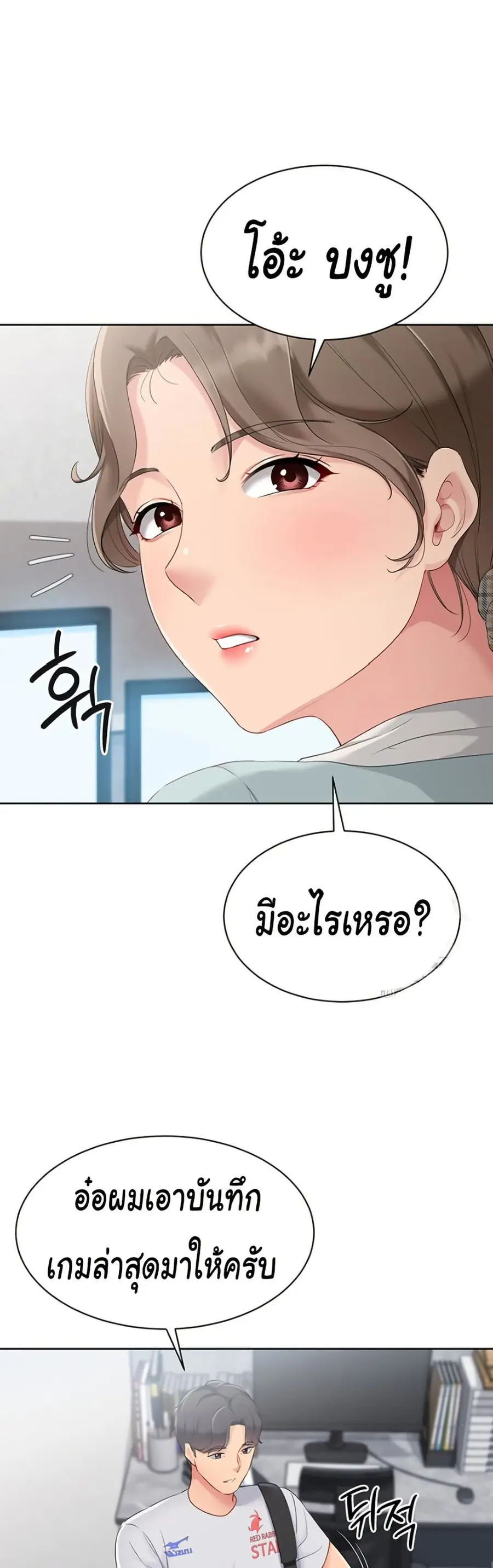 Set Up ตอนที่ 38 — page 20 of 51