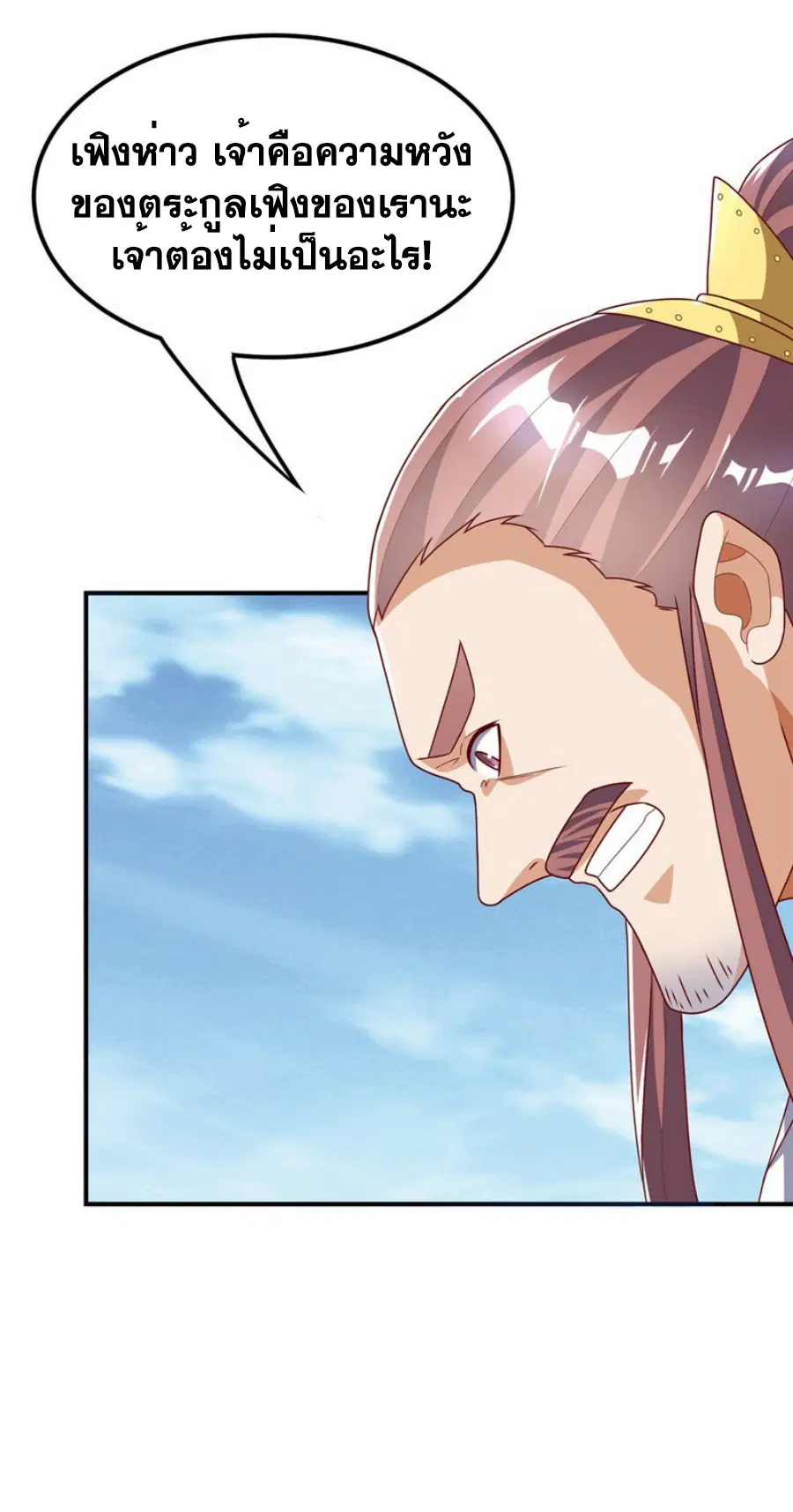 Wu Ni ตอนที่ 303 — page 26 of 34