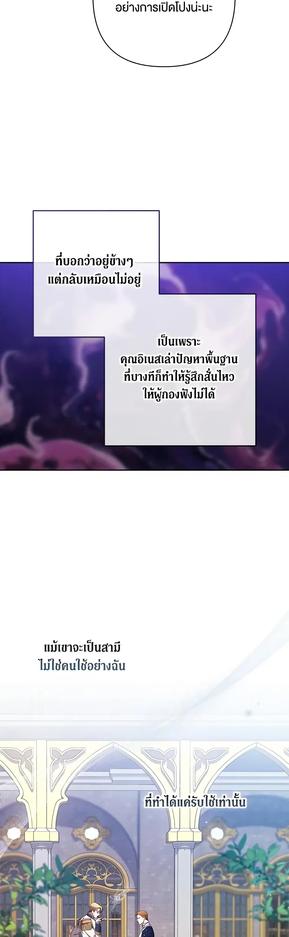 The Broken Ring – This Marriage Will Fail Anyway ตอนที่ 56 — page 22 of 48