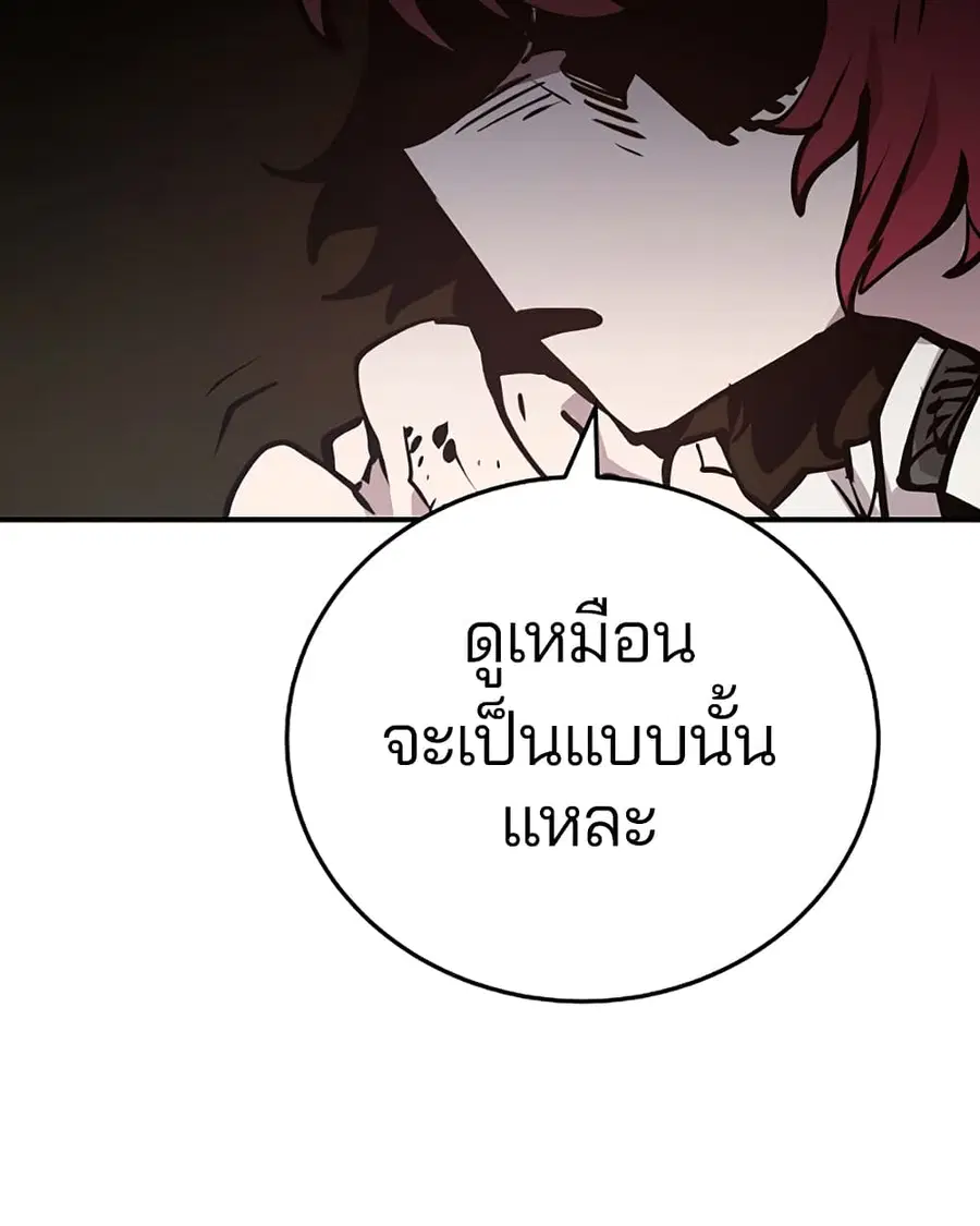 The Player ตอนที่ 93 — page 122 of 133