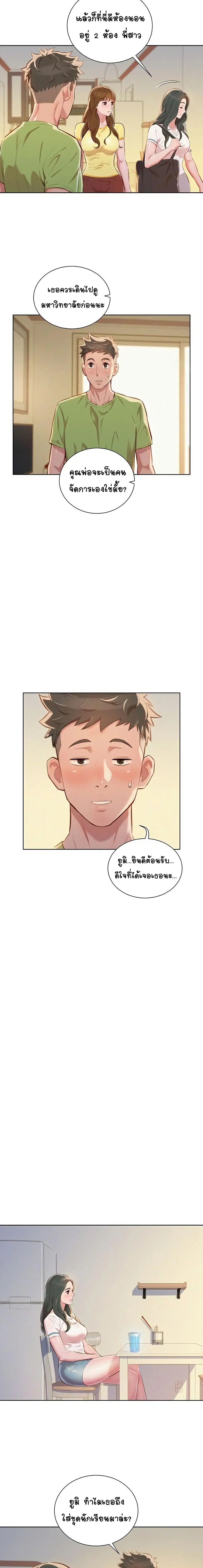Sister Neighbors ตอนที่ 50 — page 10 of 15