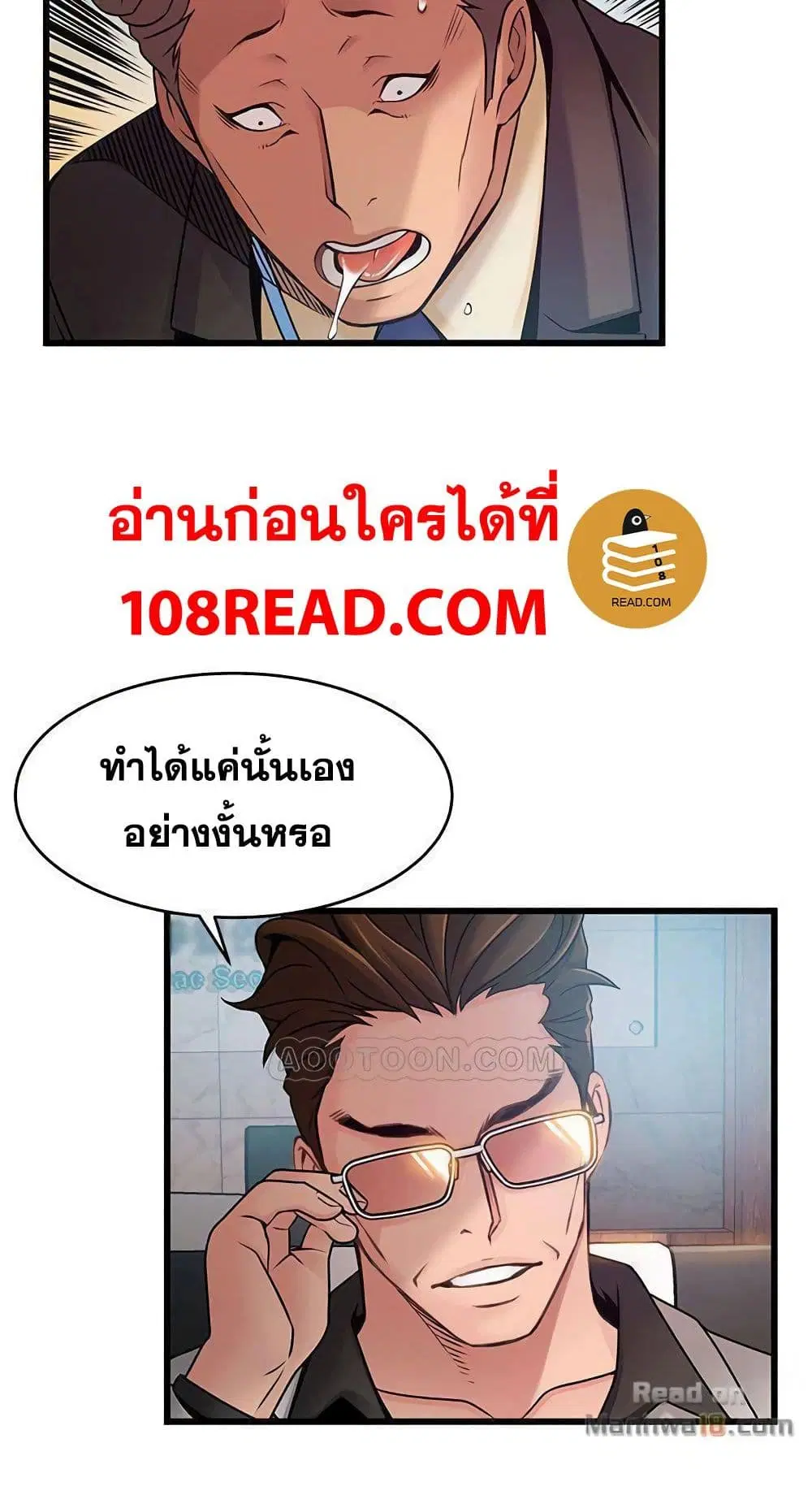 Weak Point ตอนที่ 65 — page 57 of 61