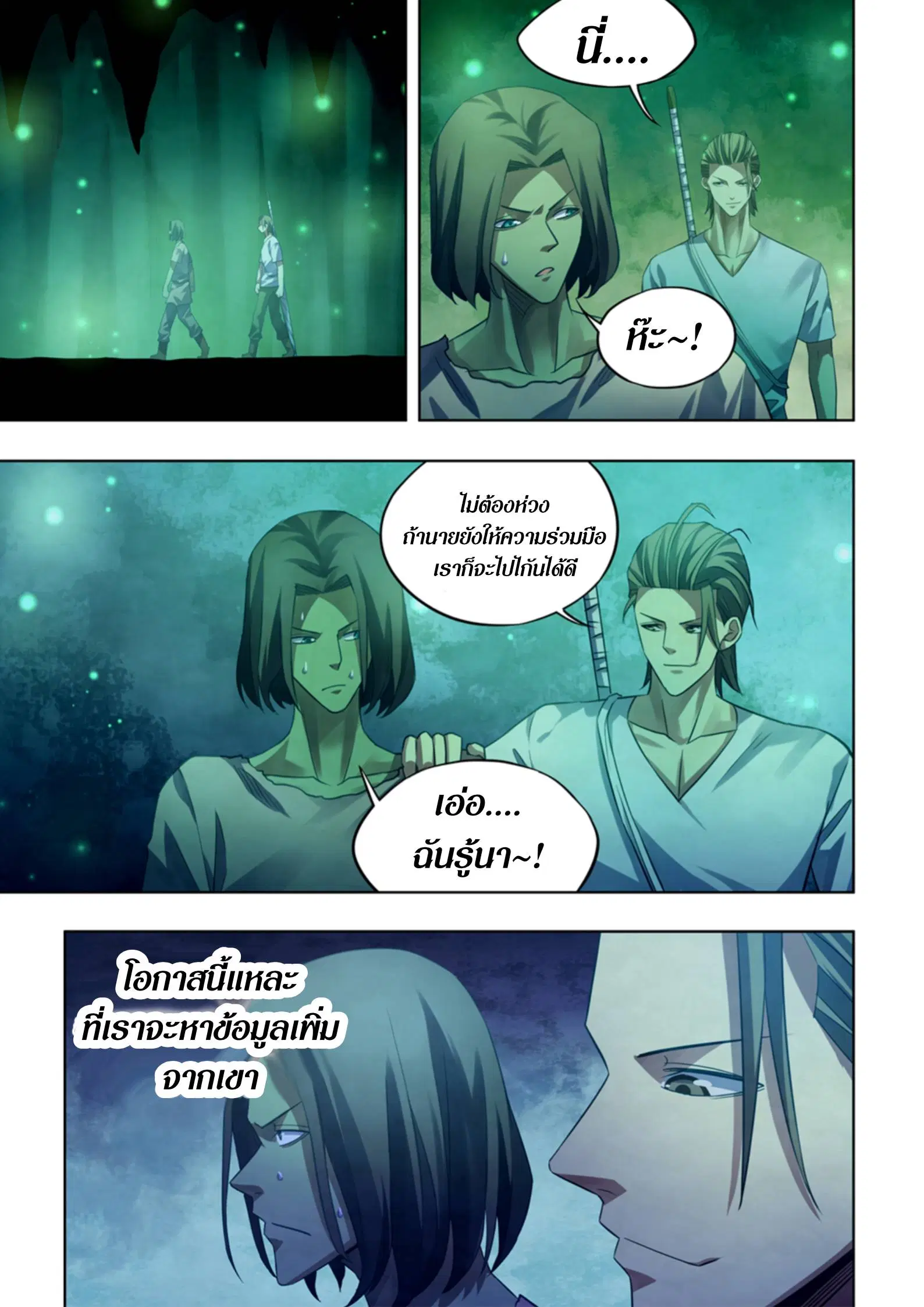 The Last Human ตอนที่ 398 — page 5 of 15