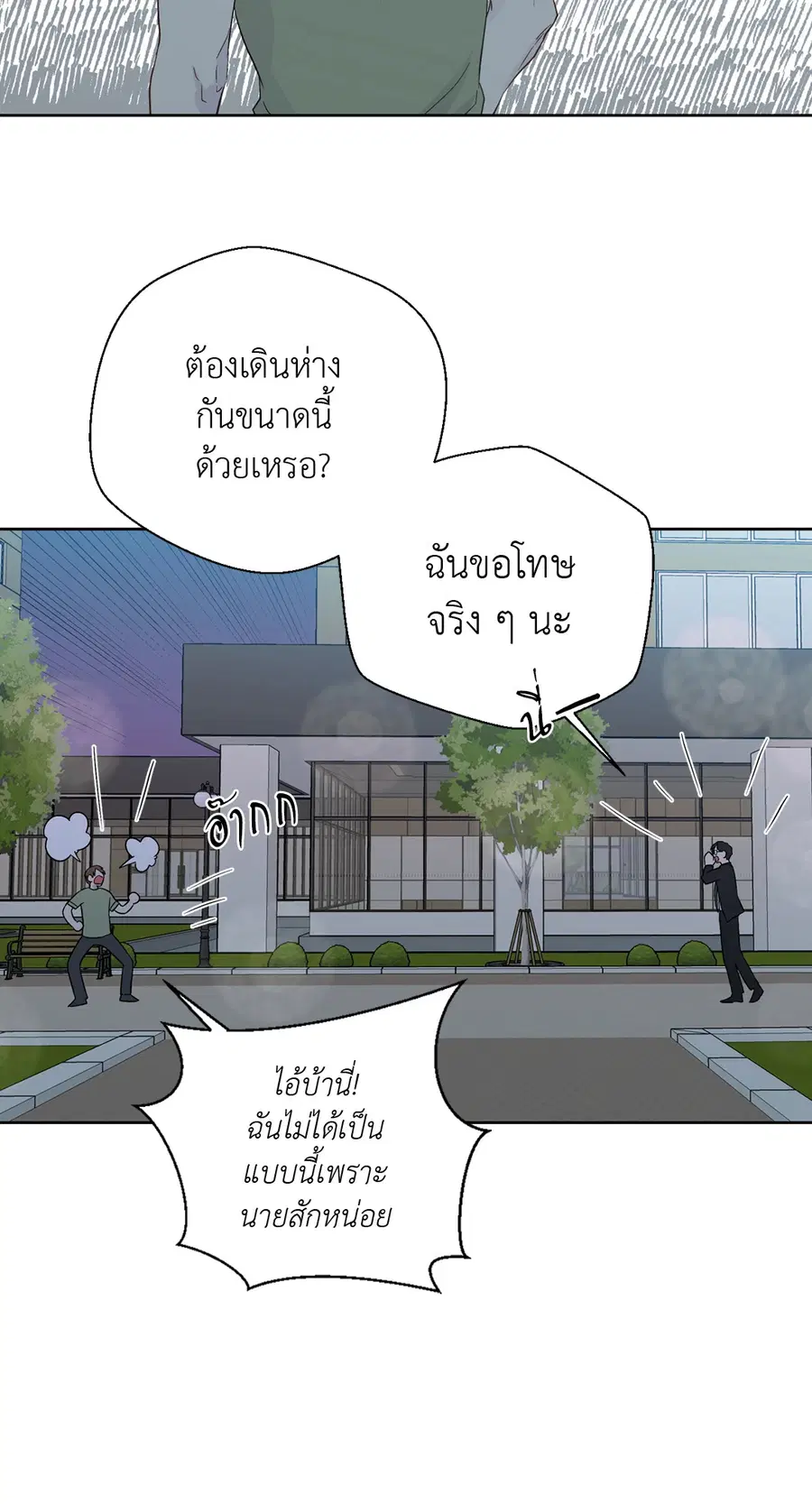 A Man of Virtue ตอนที่ 65 — page 56 of 62