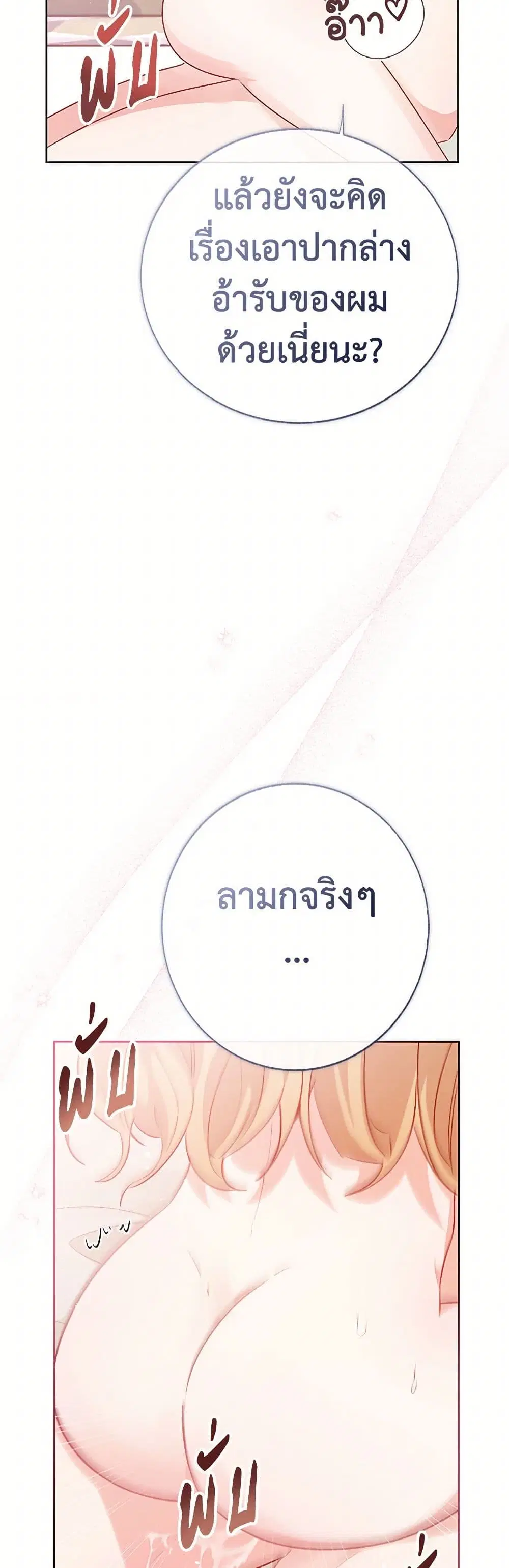 Stealing the Lady’s Heart ตอนที่ 74 — page 18 of 45