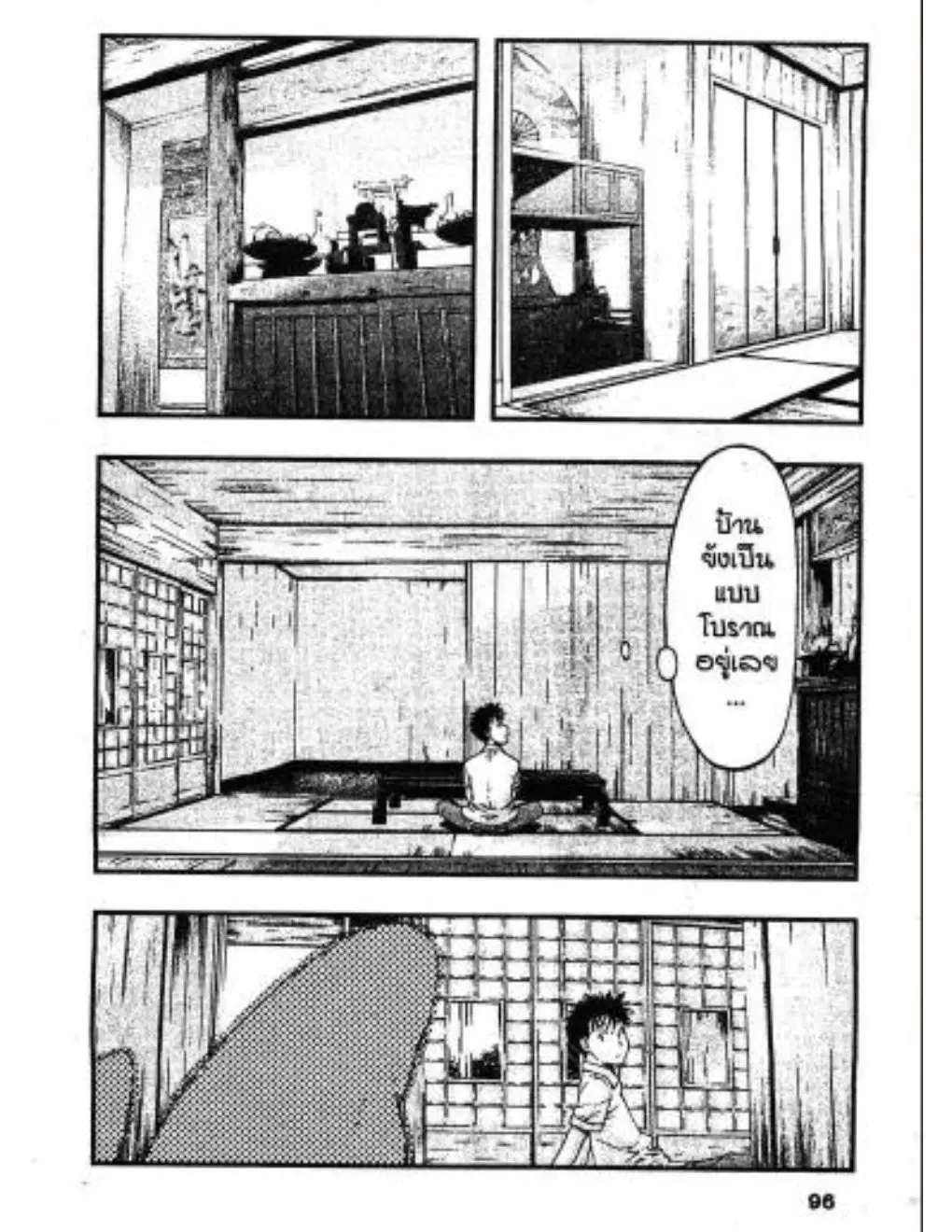 Umi no Misaki ตอนที่ 23 — page 14 of 20