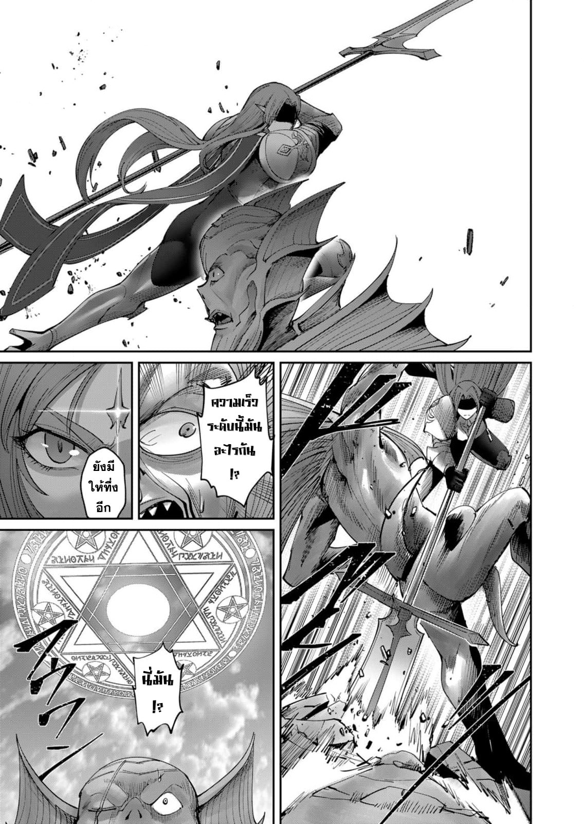 Kichiku Eiyuu Savage Hero วีรบุรุษปีศาจ ตอนที่ 50 — page 8 of 23