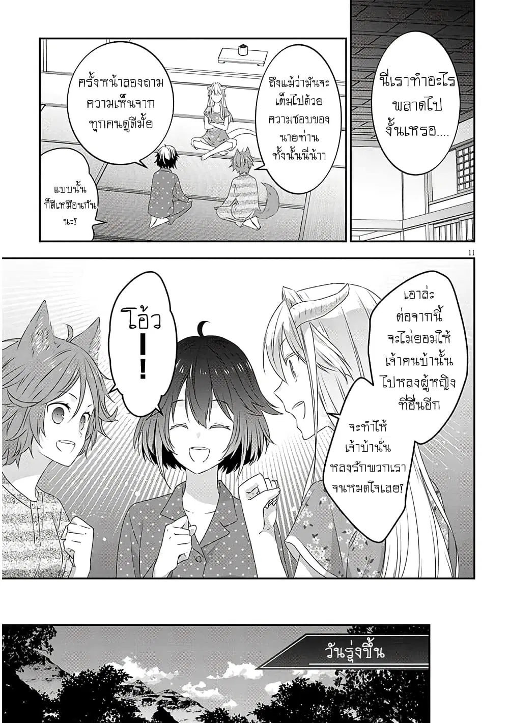 Maou ni Natta node, Dungeon Tsukutte Jingai Musume to Honobono suru ตอนที่ 73 — page 11 of 21