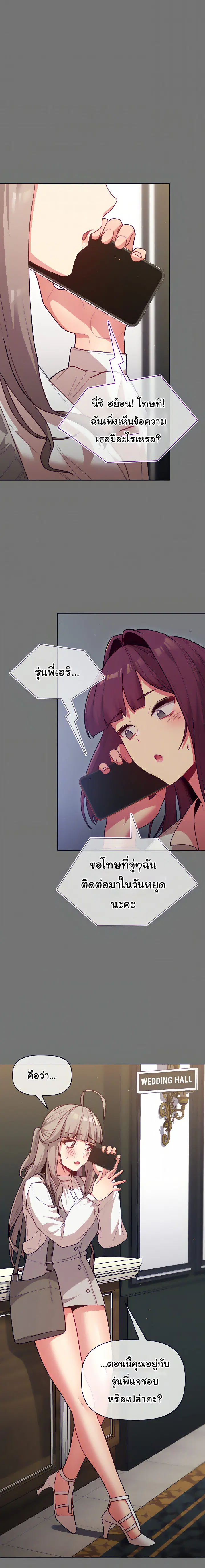 What Do I Do Now? ตอนที่ 35 — page 4 of 18