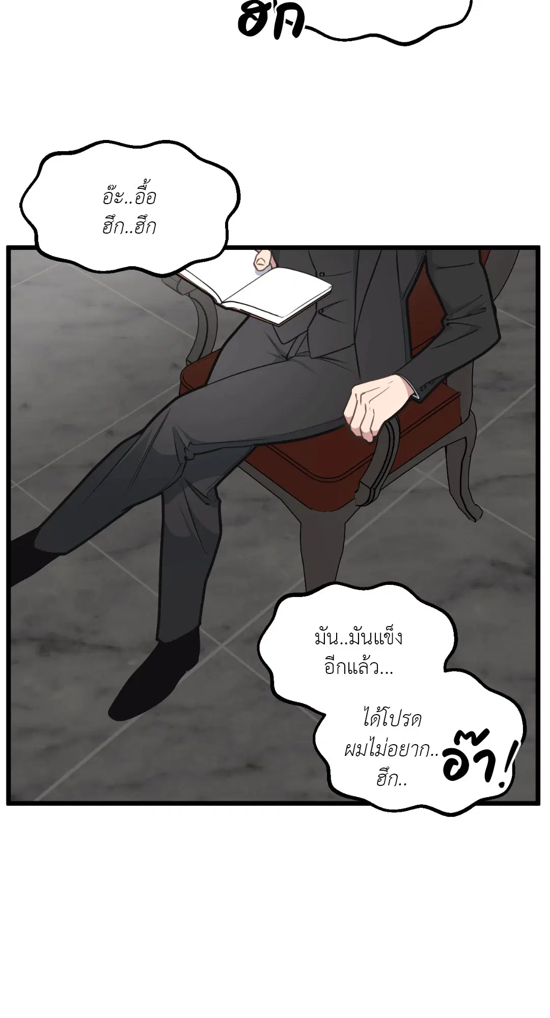 Full Volume ตอนที่ 50 — page 20 of 61