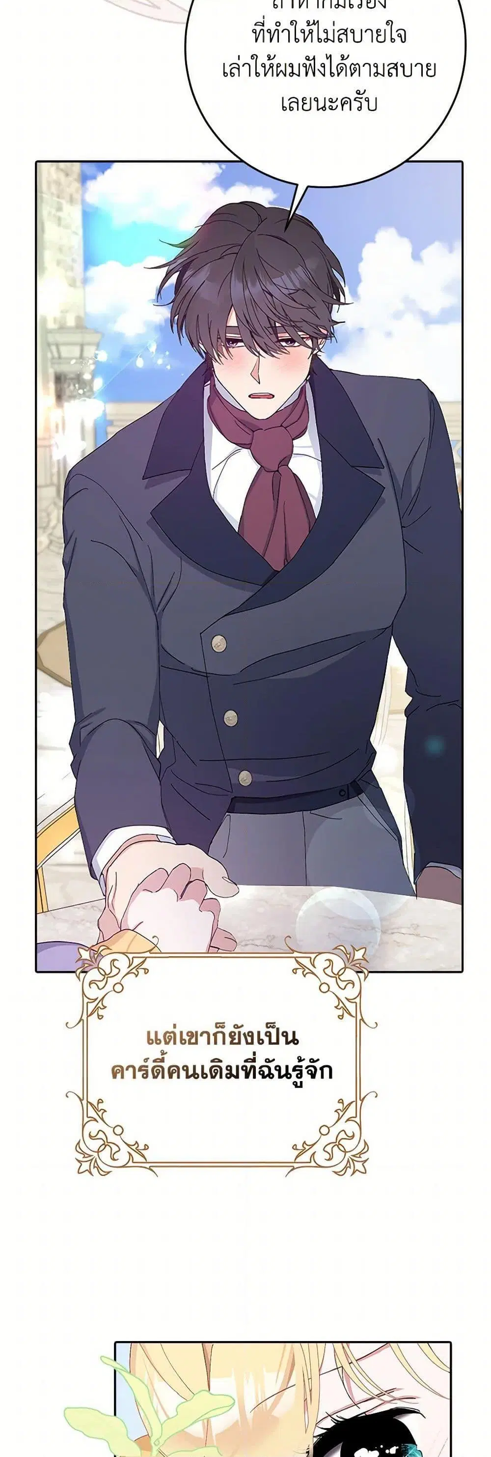 Please Marry Me Again! ตอนที่ 13 — page 34 of 52