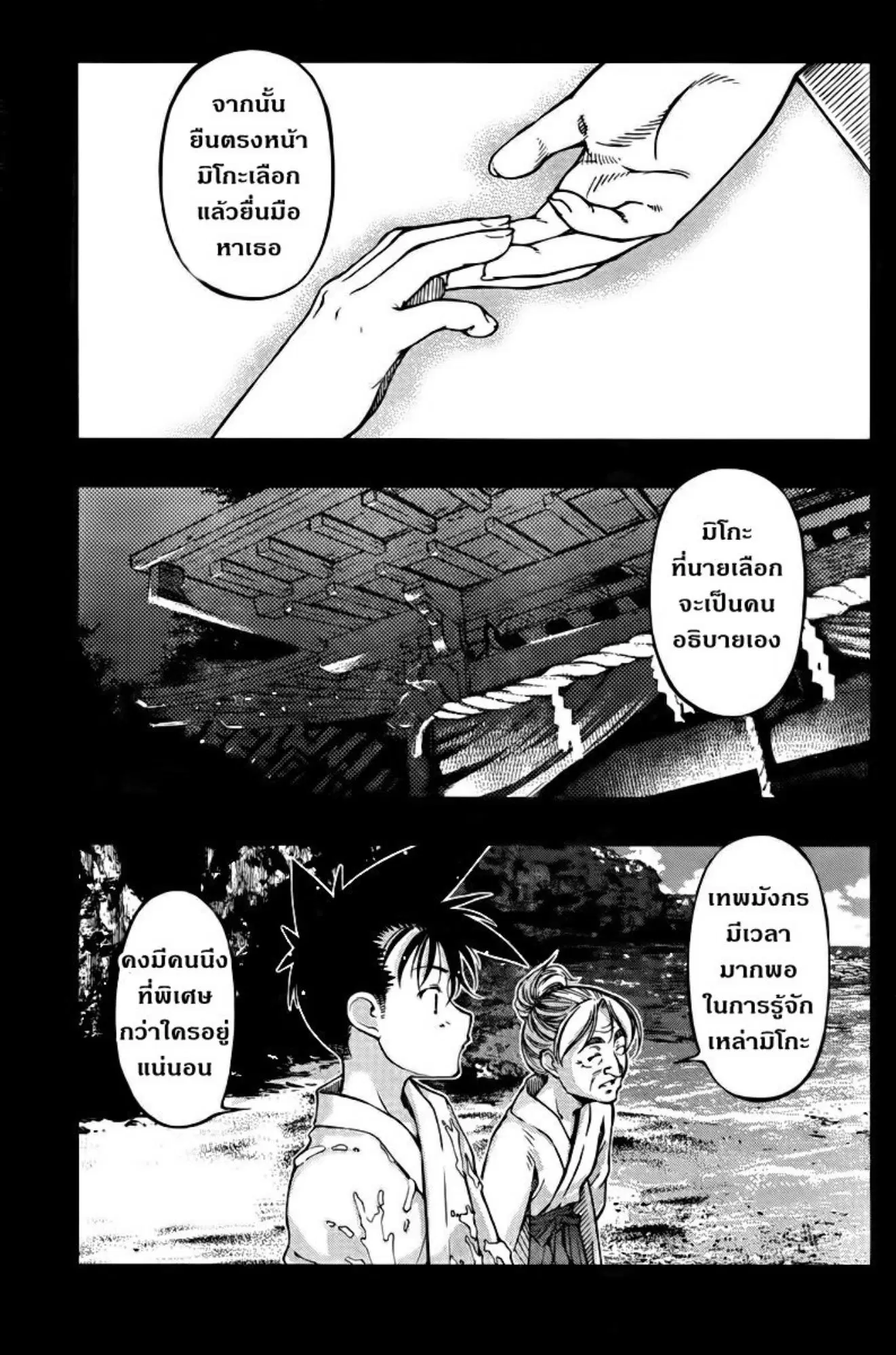 Umi no Misaki ตอนที่ 110 — page 11 of 20