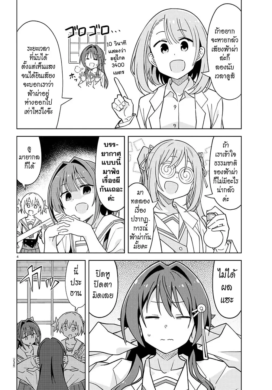 Atsumare! Fushigi Kenkyubu ตอนที่ 231 — page 4 of 8