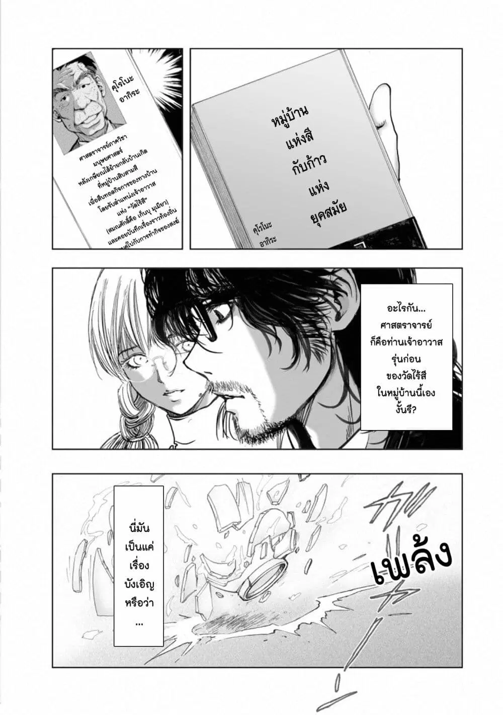 Mura Matsuri ตอนที่ 17.8 — page 21 of 24