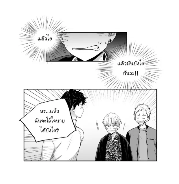 Love is an Illusion! – ซูเปอร์สตาร์ ตอนที่ 9 — page 11 of 45