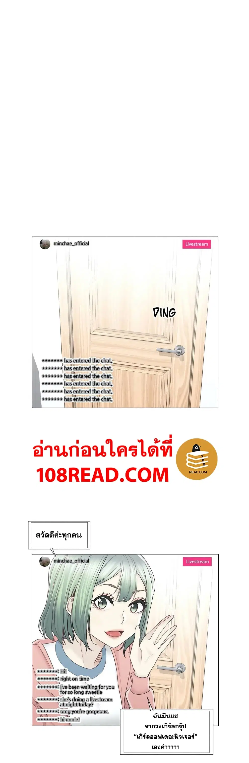 Touch to Unlock ตอนที่ 46 — page 2 of 22