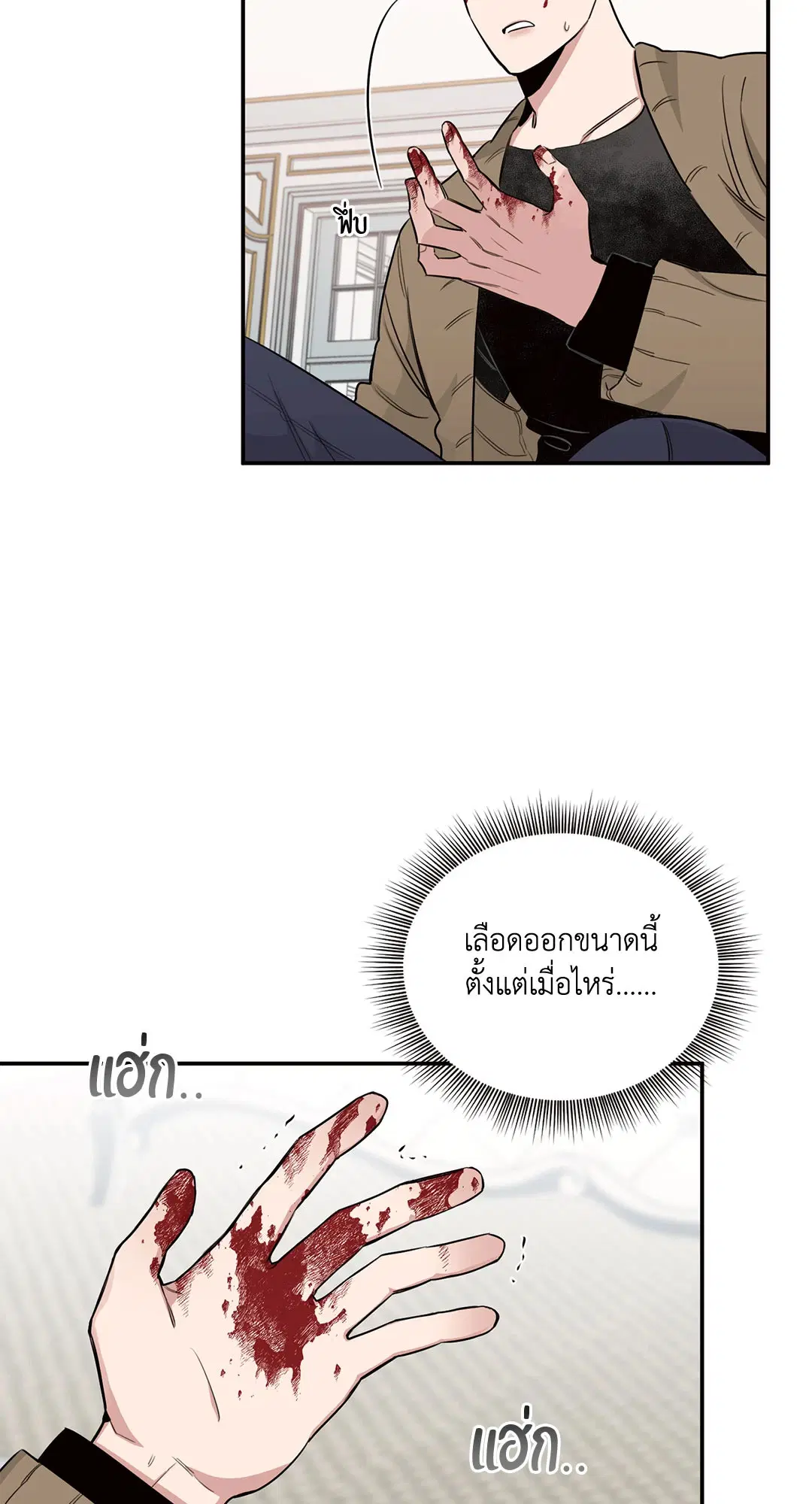 Roses and Champagne ตอนที่ 14 — page 34 of 73