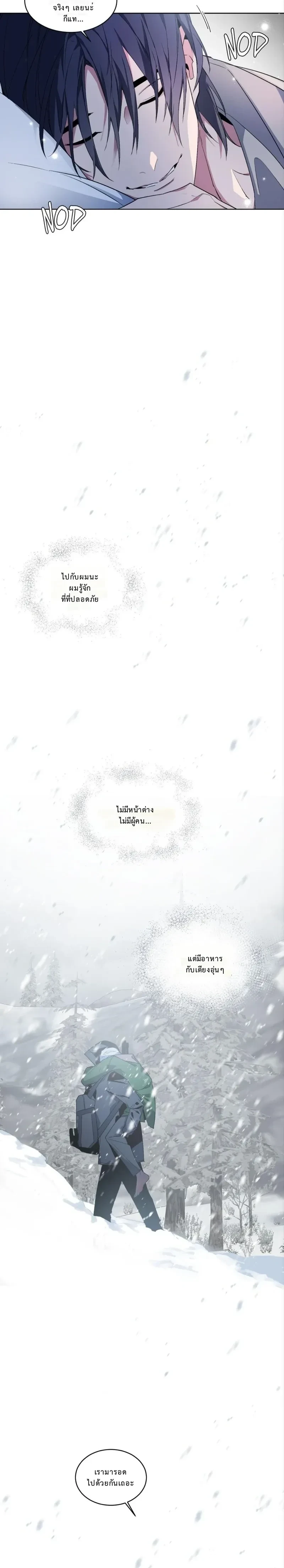 Captive in a Smile – เชลยในรอยยิ้ม ตอนที่ 5 — page 15 of 16