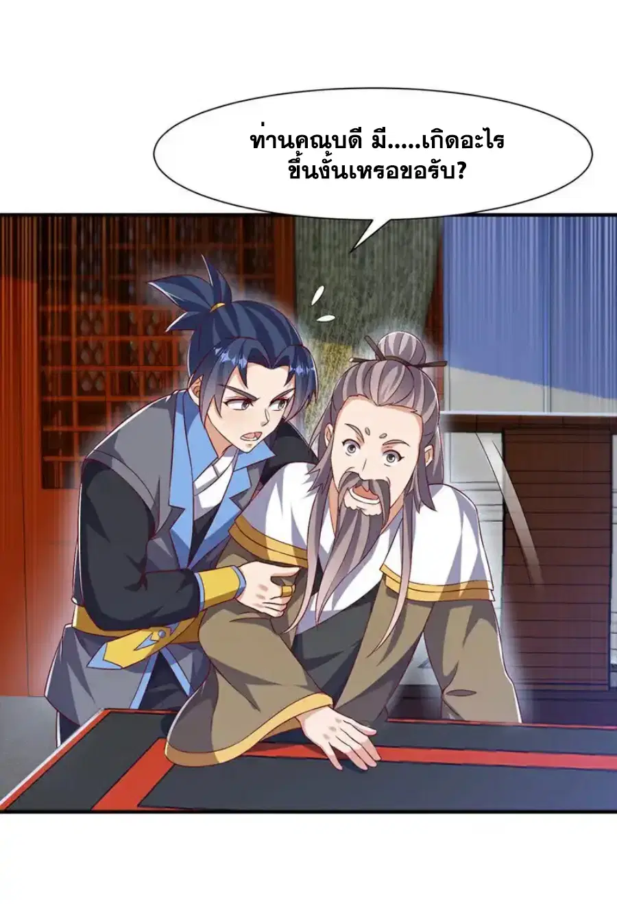 Wu Ni ตอนที่ 540 — page 18 of 34
