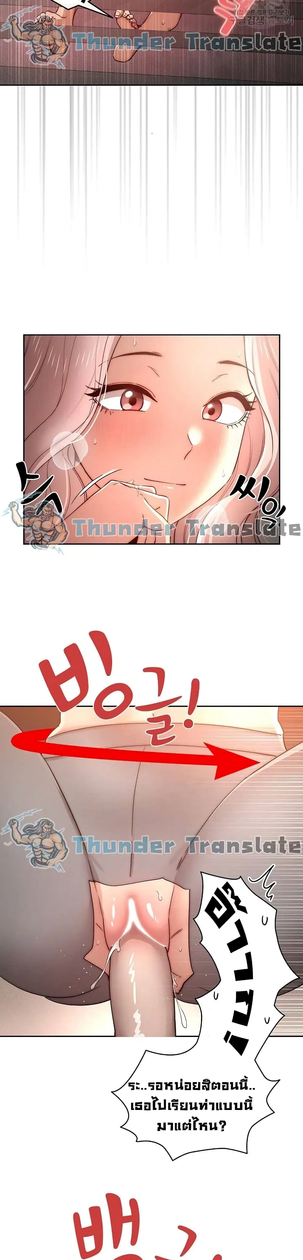 Private Tutoring in These Trying Times ตอนที่ 37 — page 10 of 32