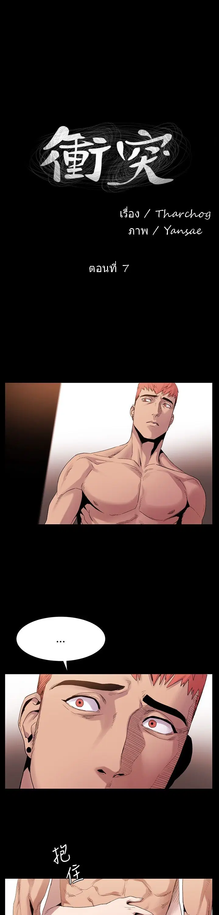 Silent War ตอนที่ 7 — page 3 of 36