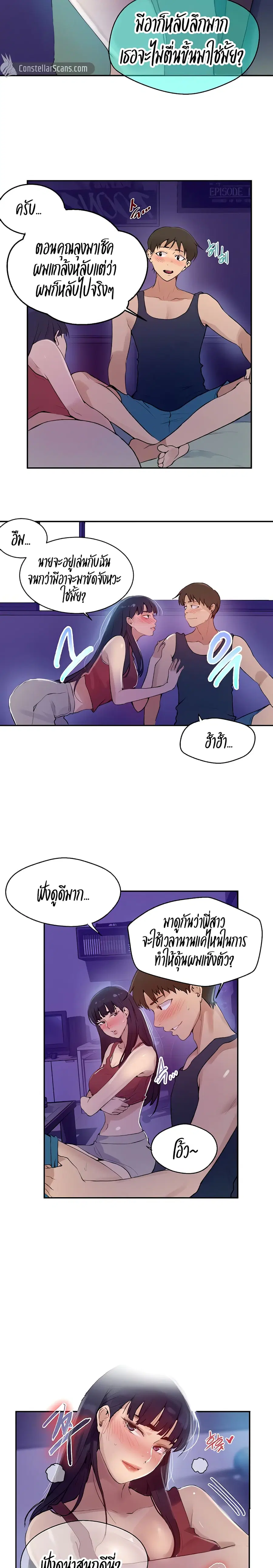 Secret Class ตอนที่ 133 — page 16 of 20