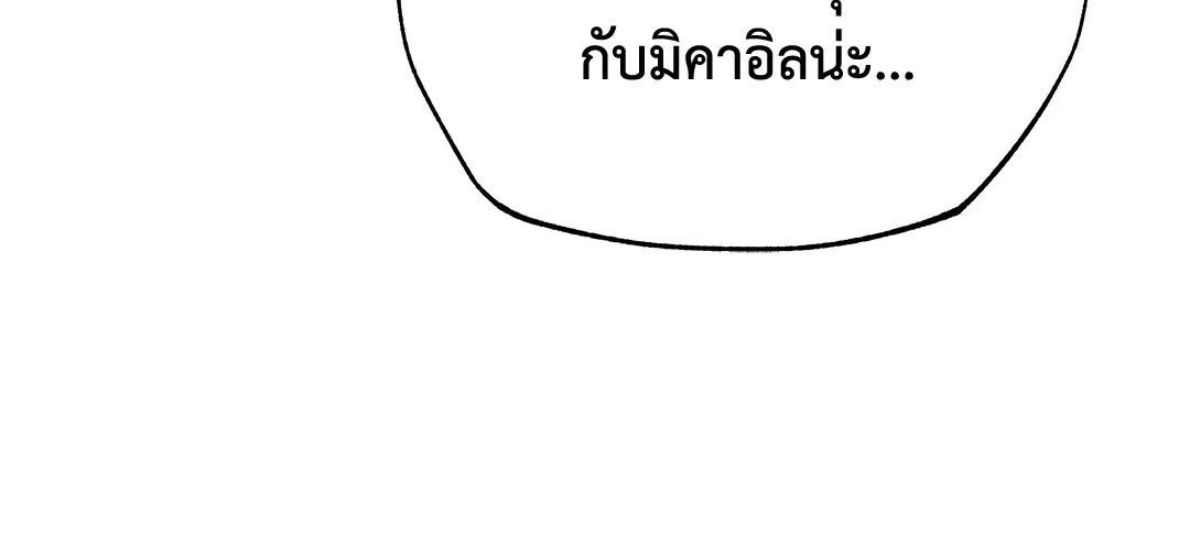 Roses and Champagne ตอนที่ 52.13 — page 82 of 84