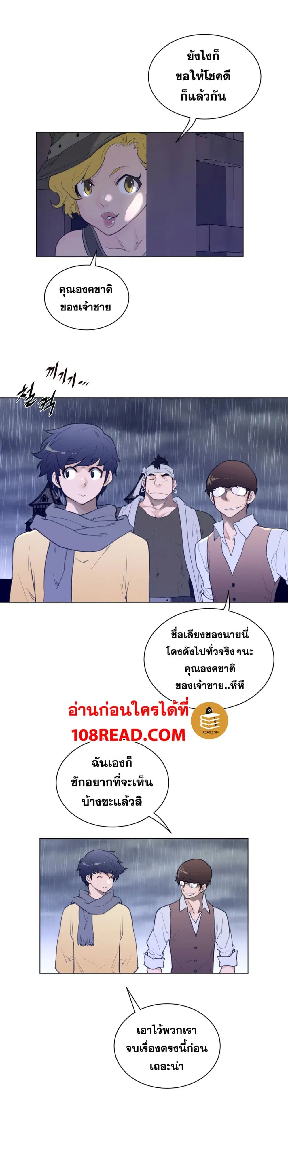 Perfect Half ตอนที่ 80 — page 14 of 17