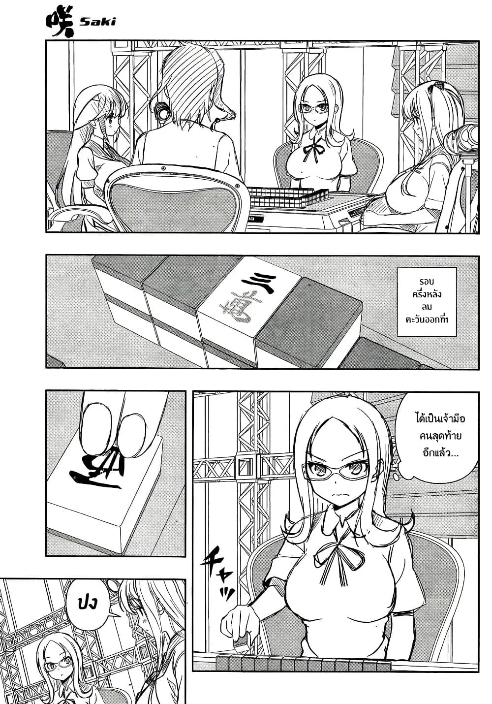 Saki ตอนที่ 137 — page 7 of 20