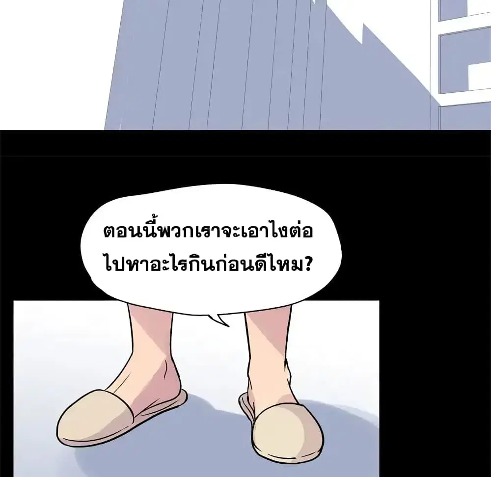 Project Utopia ตอนที่ 21 — page 41 of 53