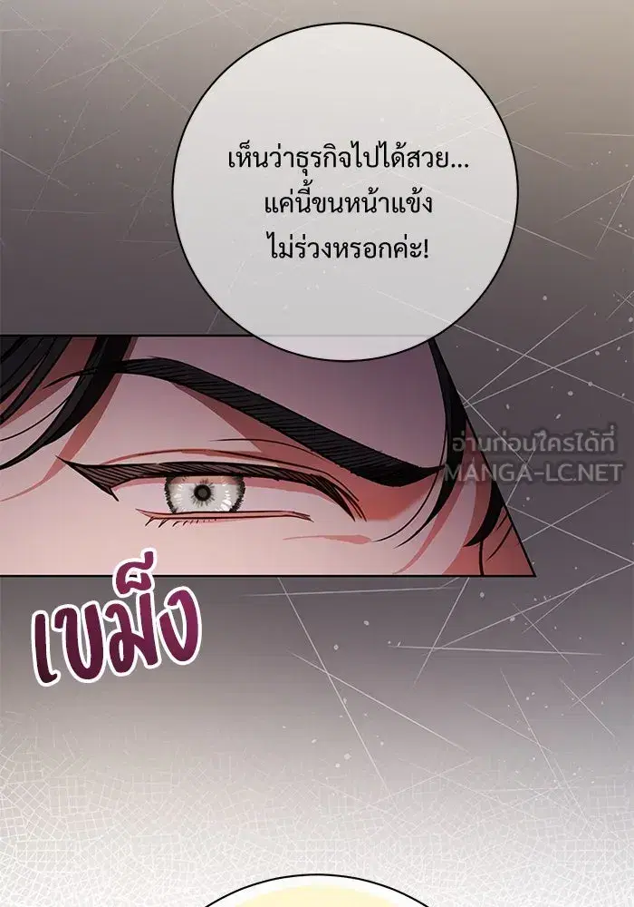 To My Husband’s Mistress ตอนที่ 70 — page 12 of 102