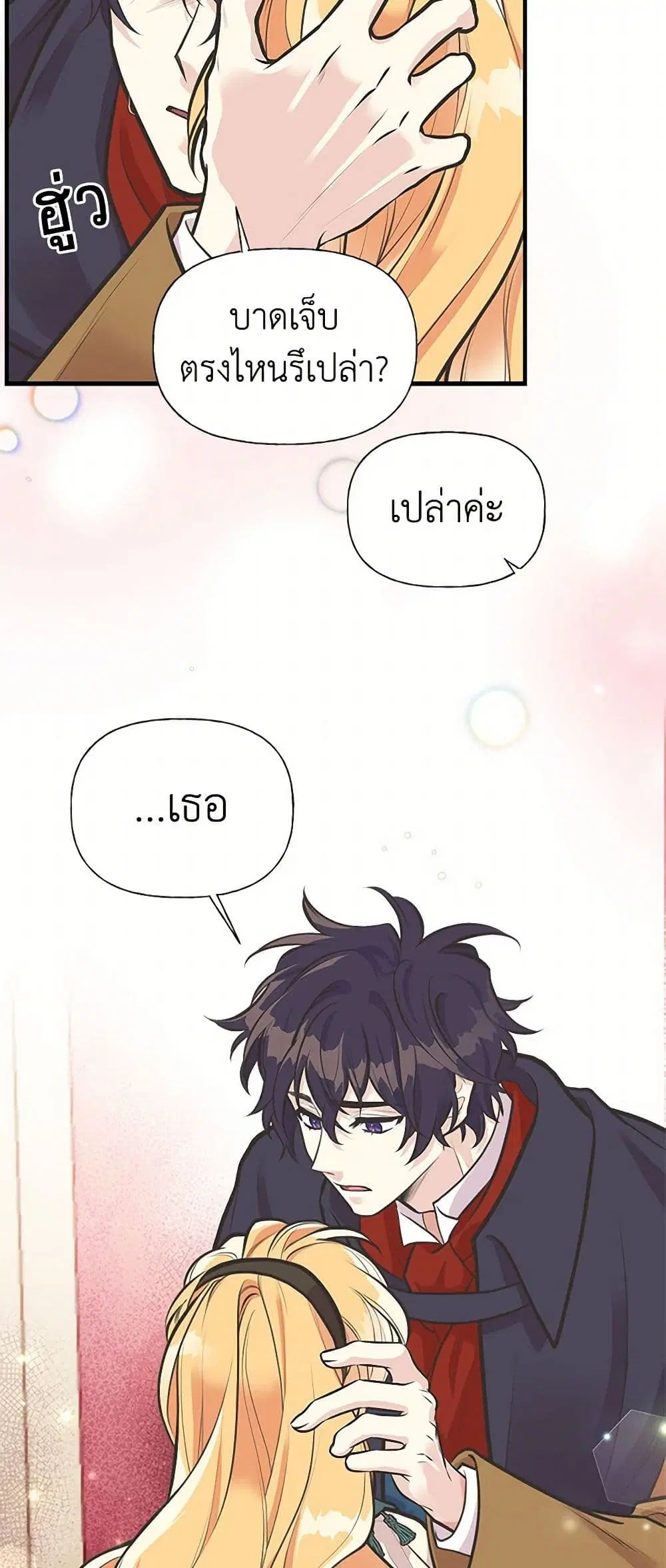 My Sister Picked up the Male Lead ตอนที่ 62 — page 29 of 40